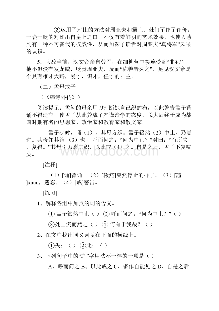 中考初中文言文练习题及答案.docx_第3页