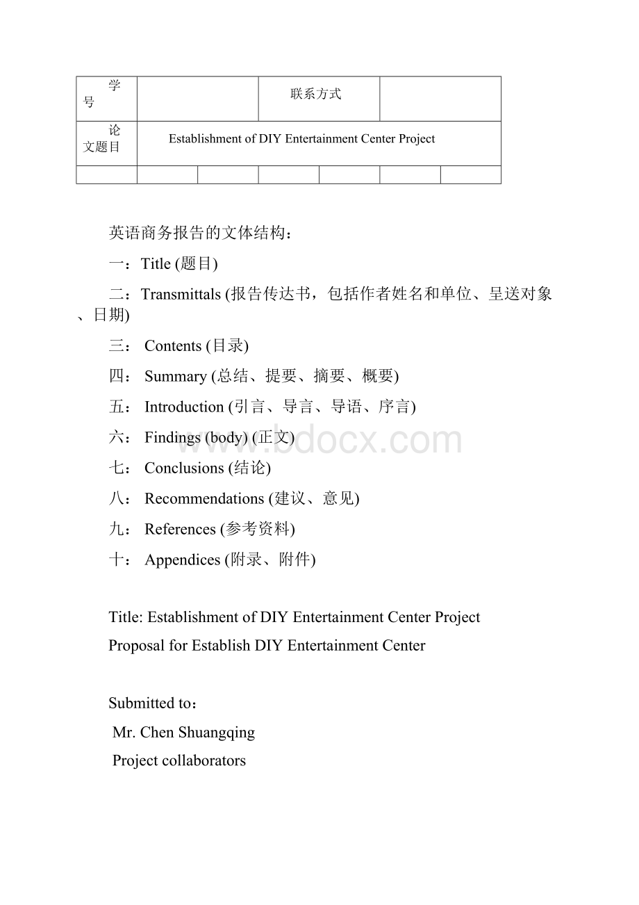 商务英语样稿.docx_第2页