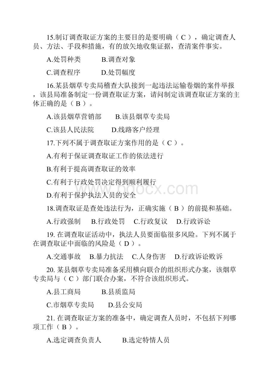 高级专卖管理员理论复习题二.docx_第3页