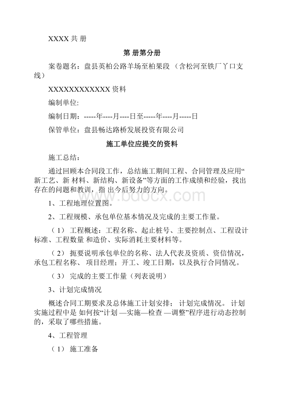 施工单位应提交的竣工资料.docx_第2页