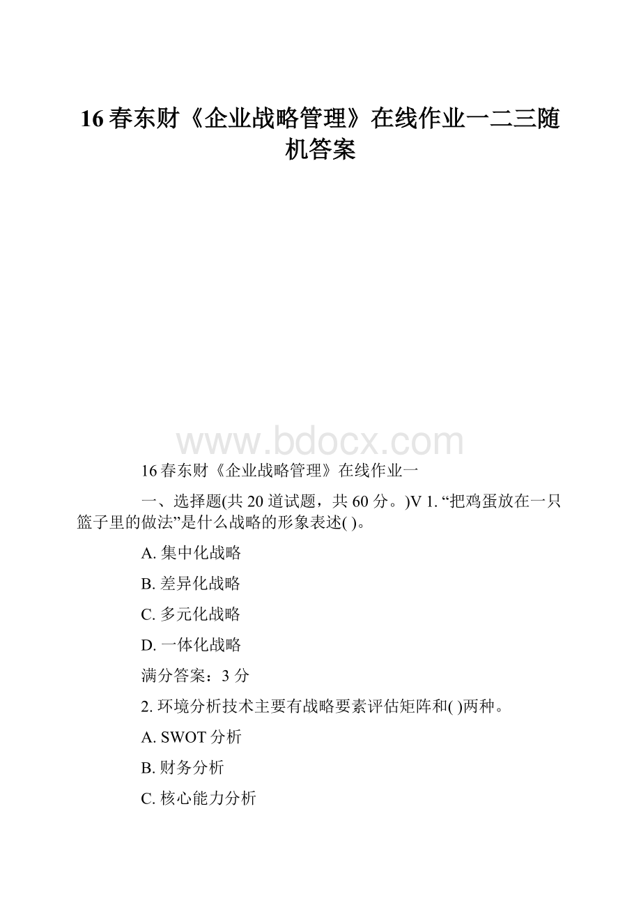 16春东财《企业战略管理》在线作业一二三随机答案.docx_第1页