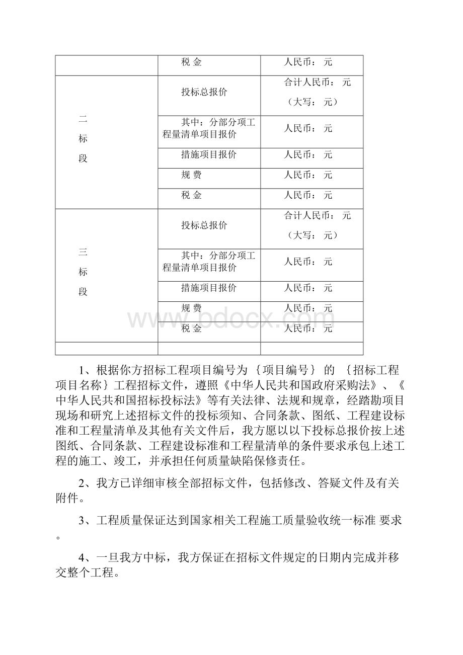 施工投标文件格式.docx_第2页