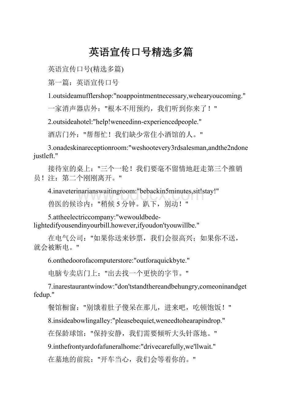 英语宣传口号精选多篇.docx_第1页