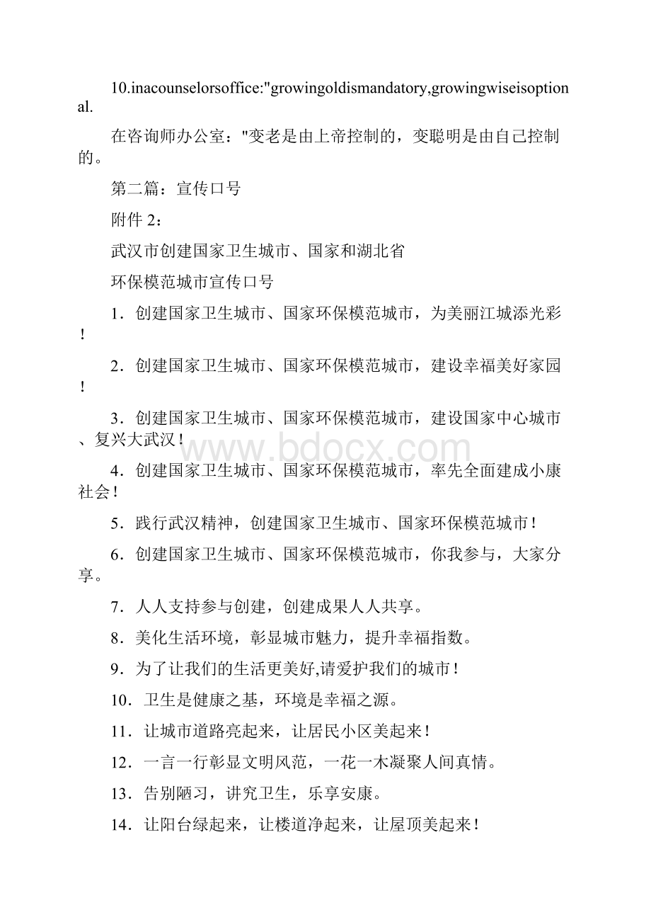 英语宣传口号精选多篇.docx_第2页