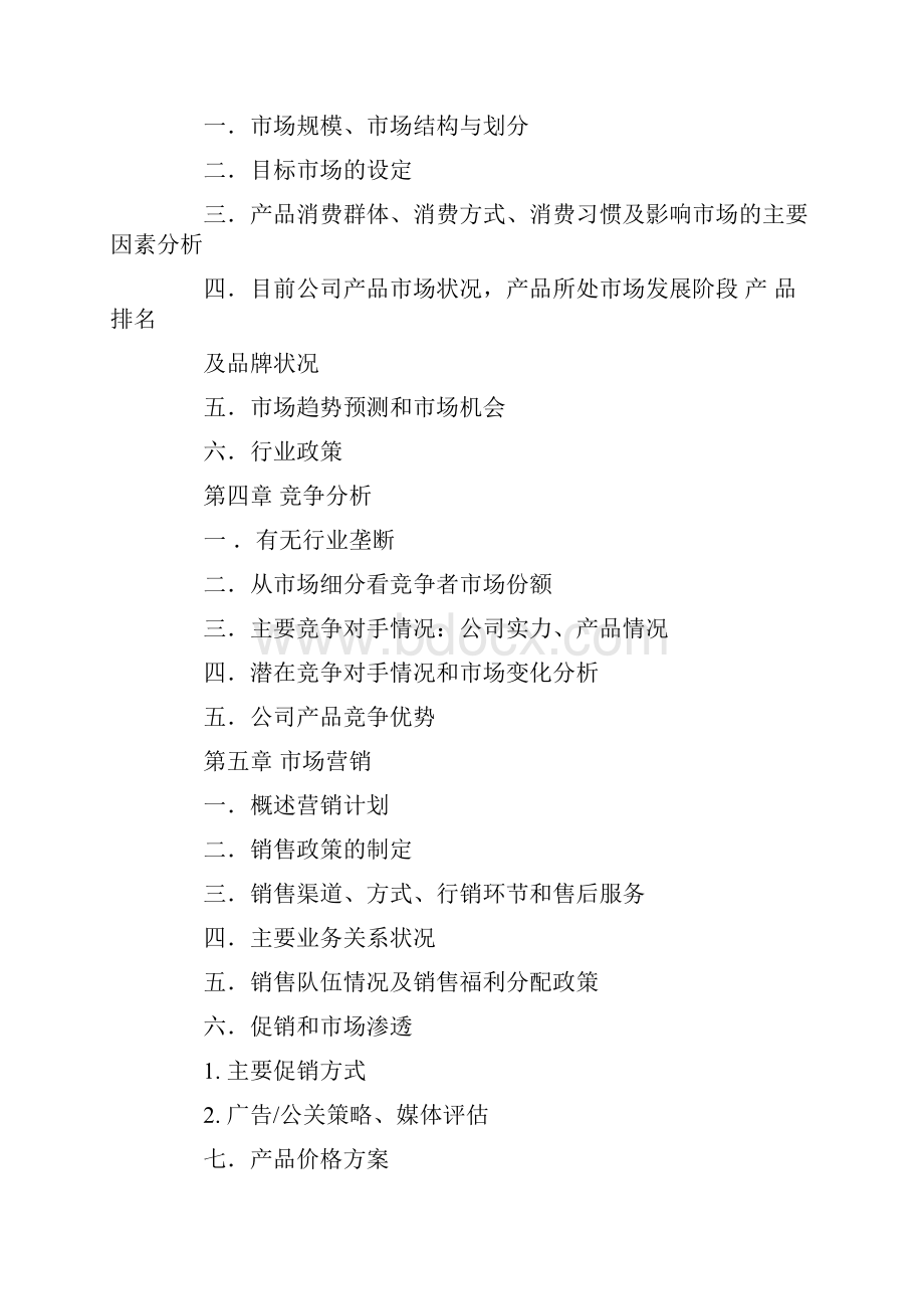 融资租赁计划书.docx_第3页