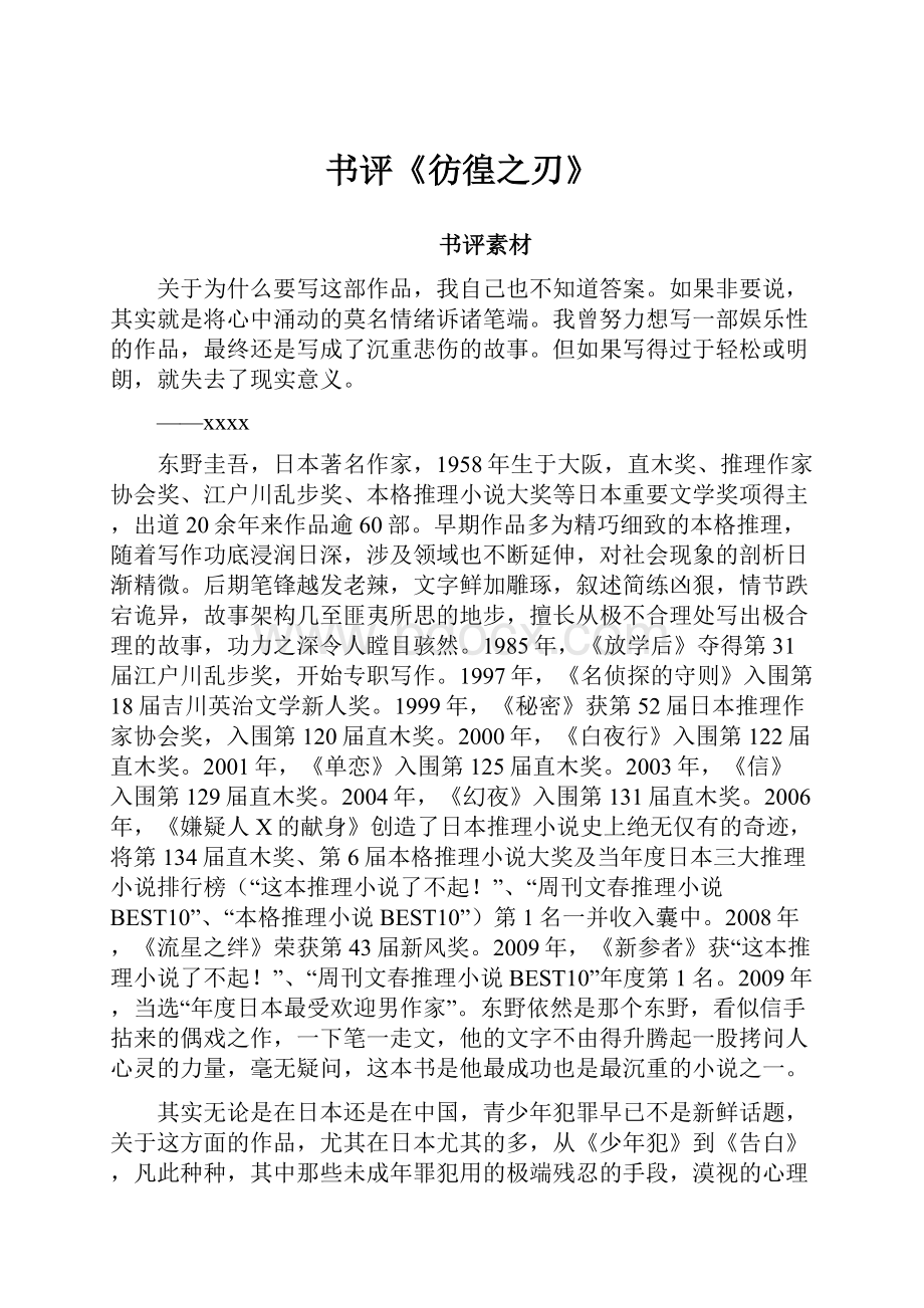 书评《彷徨之刃》.docx_第1页