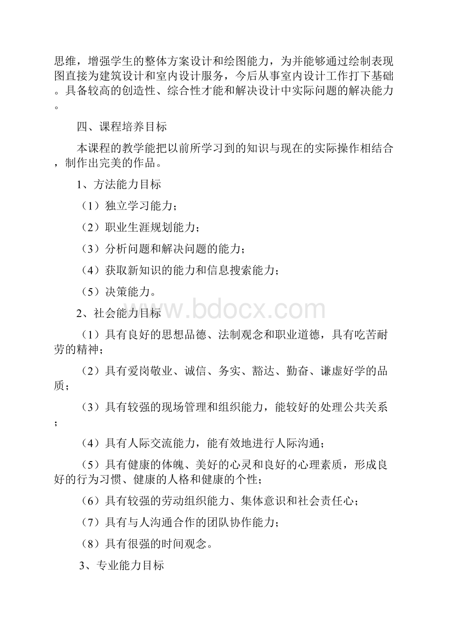 102152室内效果图表现课程标准已审核.docx_第2页