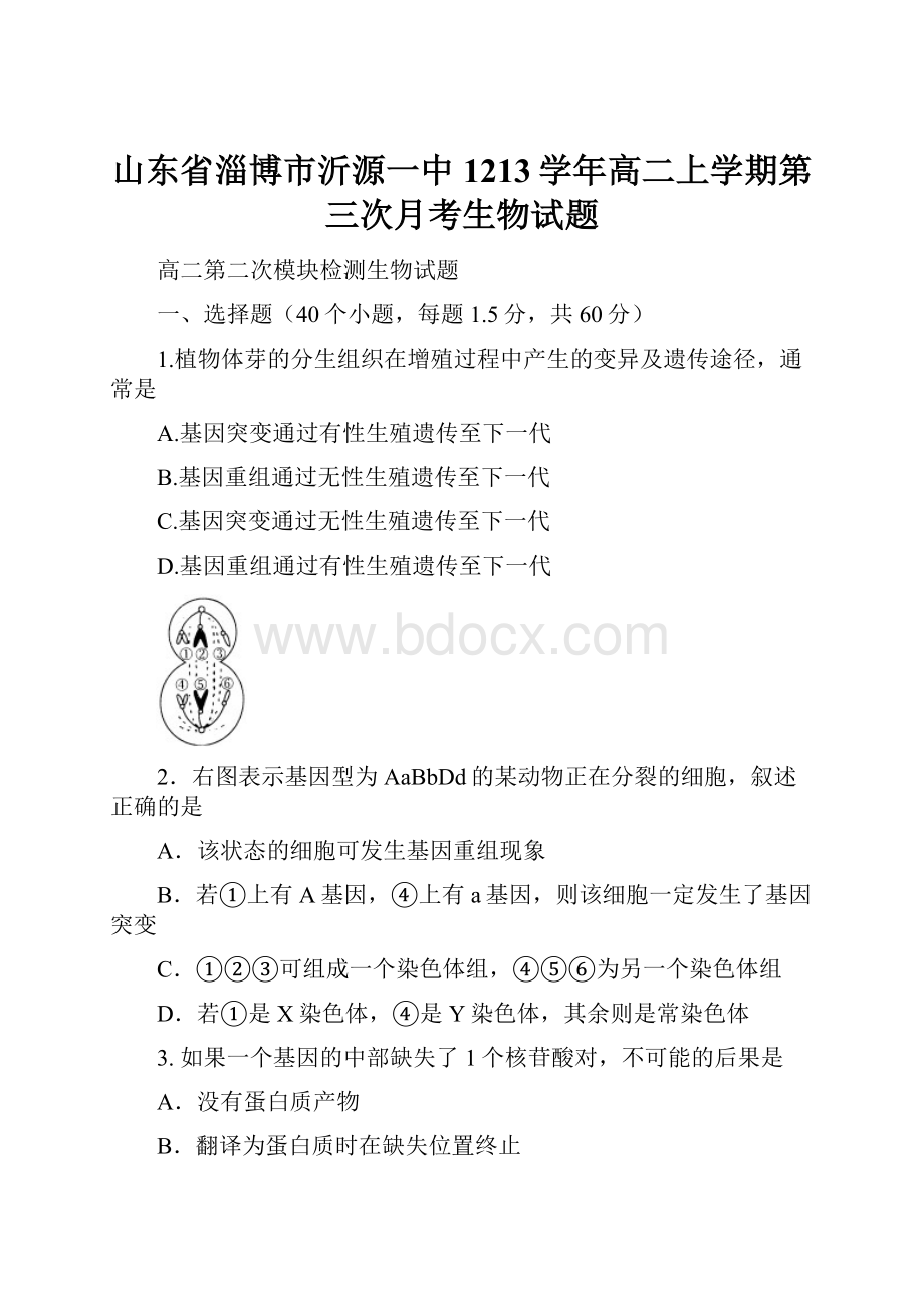 山东省淄博市沂源一中1213学年高二上学期第三次月考生物试题.docx_第1页