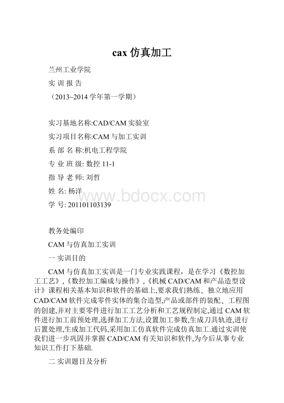 cax仿真加工.docx