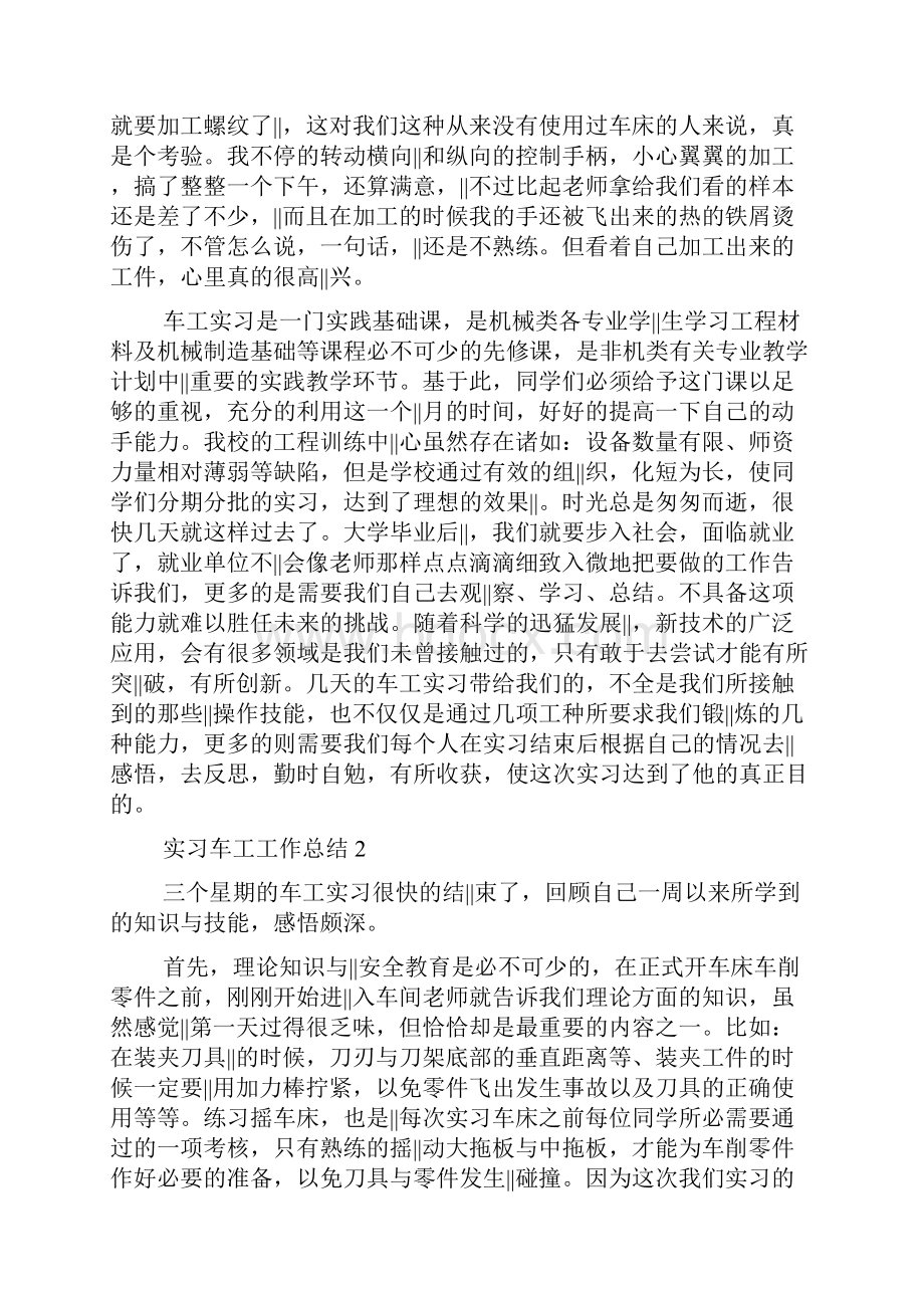 实习车工工作总结.docx_第2页