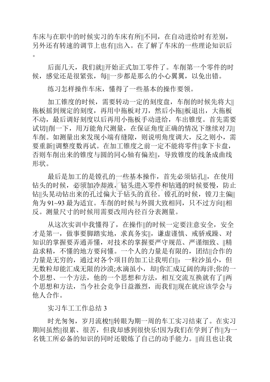 实习车工工作总结.docx_第3页