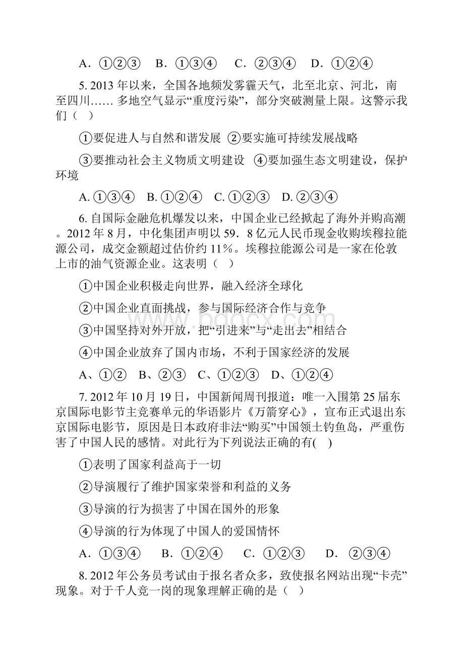 中考思想品德借鉴模拟试题三份.docx_第2页