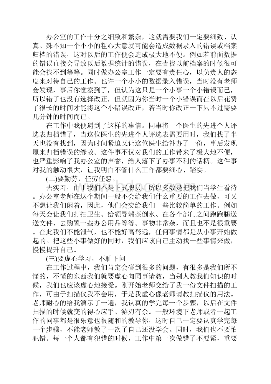 行政文员实习自我鉴定优秀范文.docx_第2页