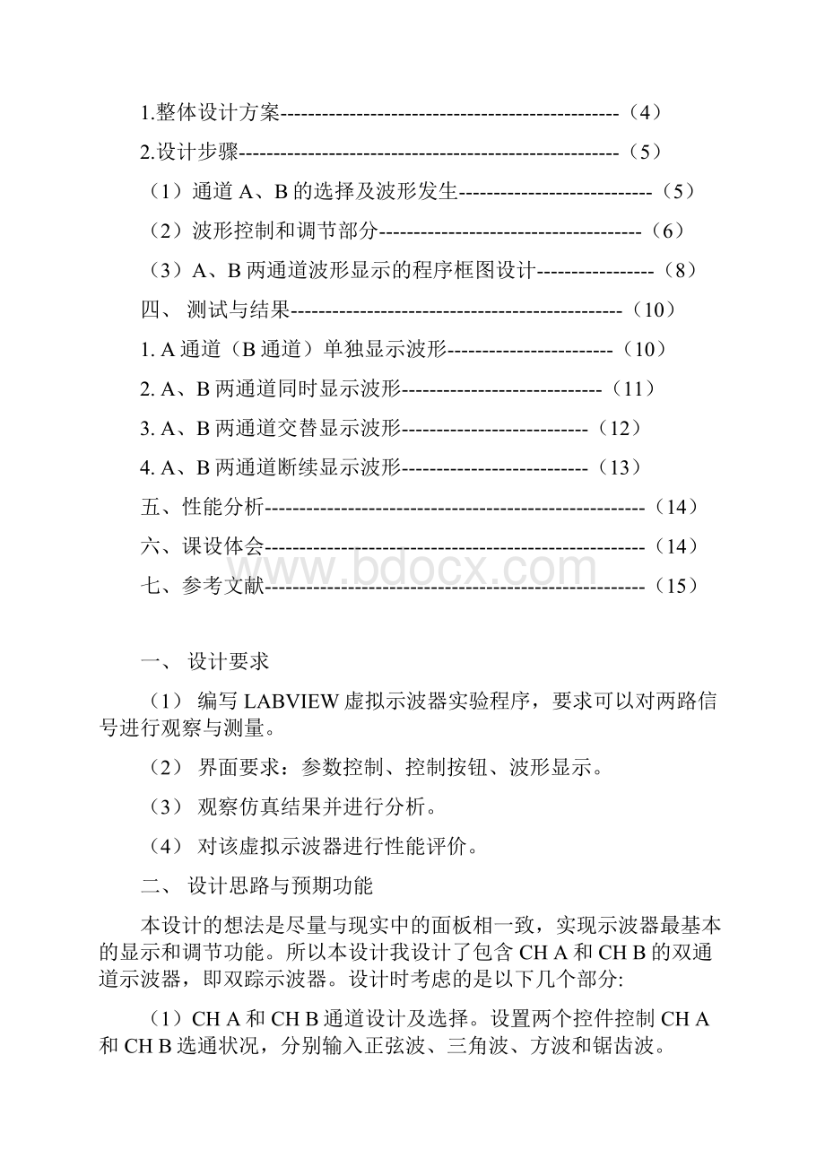 虚拟双踪示波器设计报告.docx_第2页