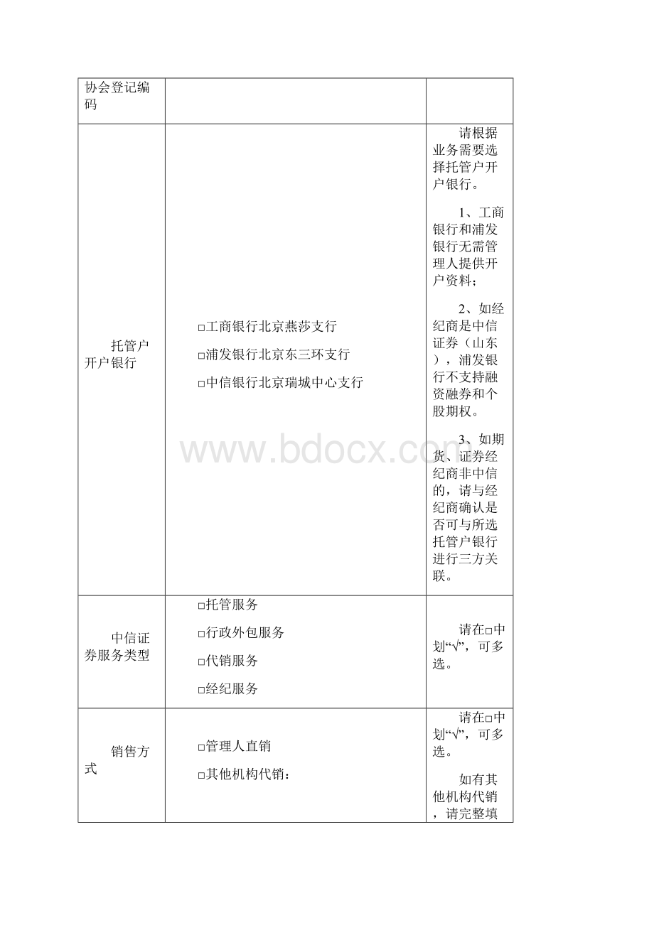 契约型私募投资基金产品要素表非标契约型精选.docx_第2页