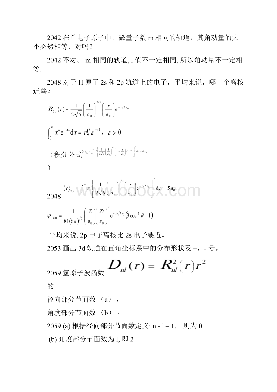 结构化学 第一章习题2.docx_第3页