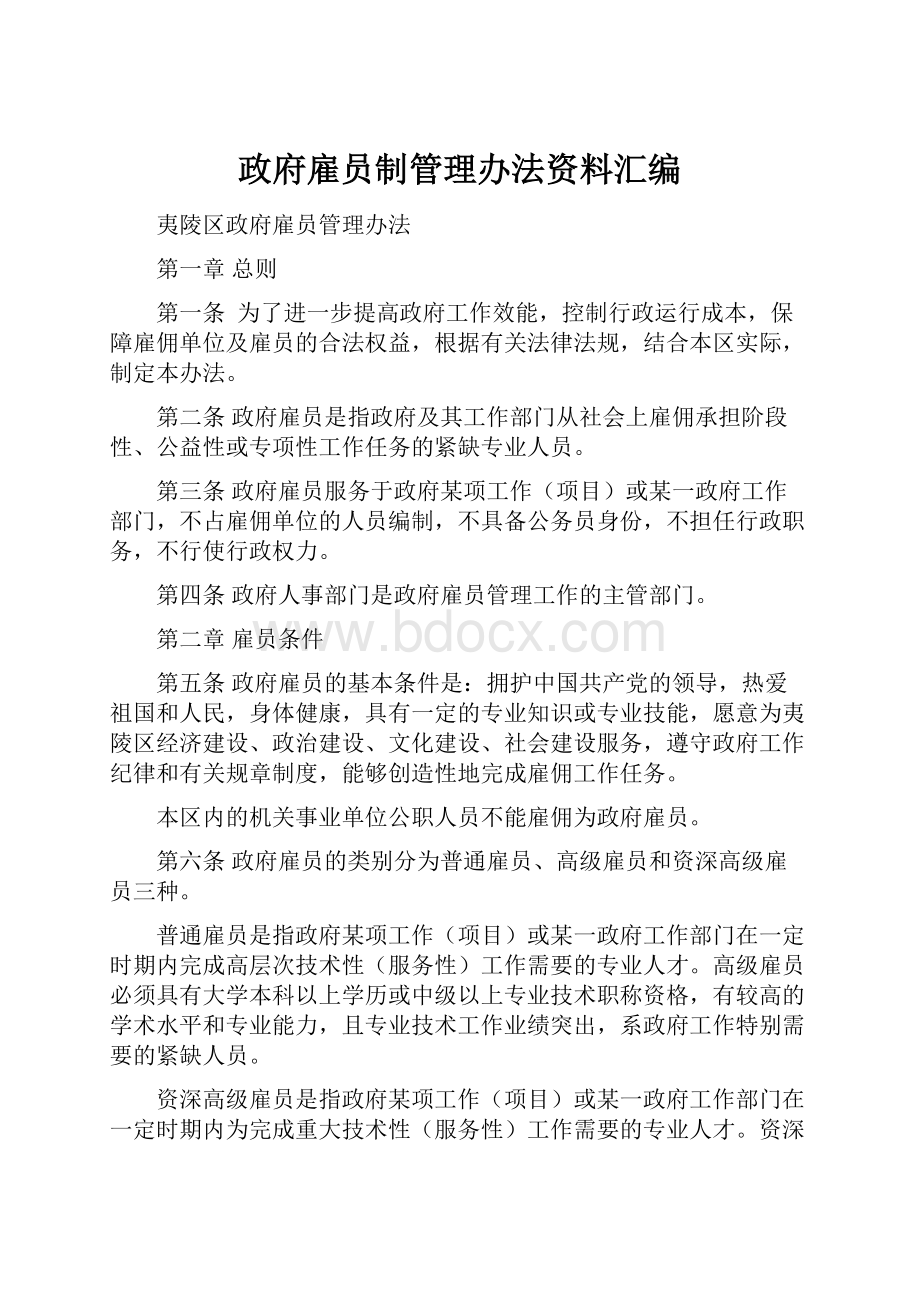 政府雇员制管理办法资料汇编.docx_第1页