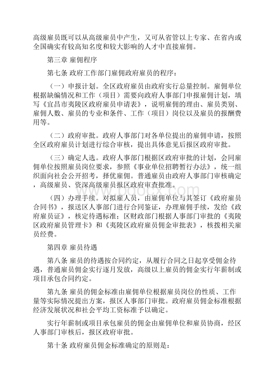 政府雇员制管理办法资料汇编.docx_第2页