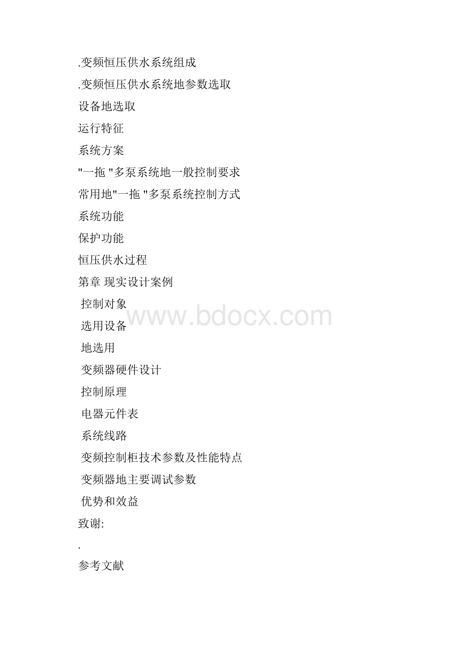 恒压变频PLC自动控制供水系统.docx_第2页