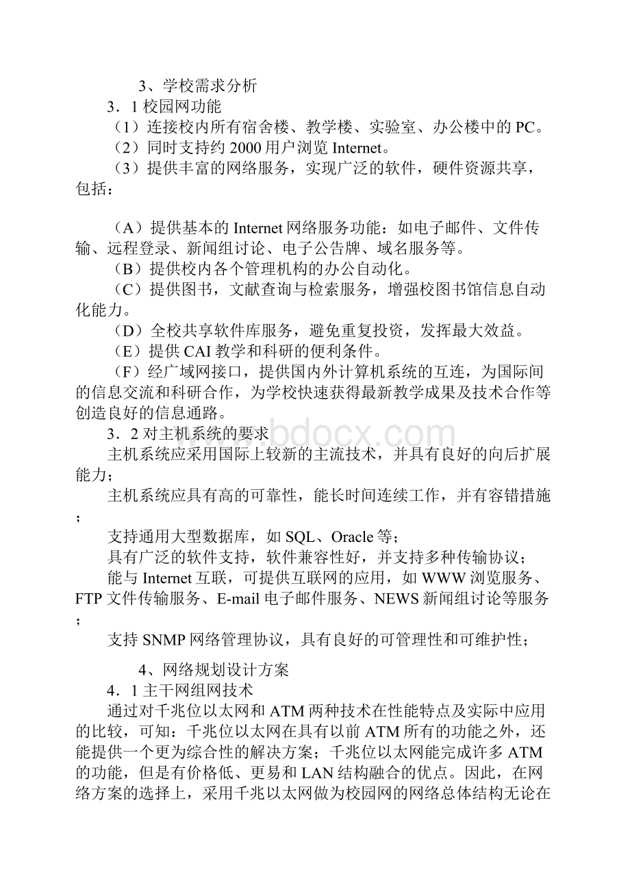 大学校园网综合设计方案 文档在线提供.docx_第2页