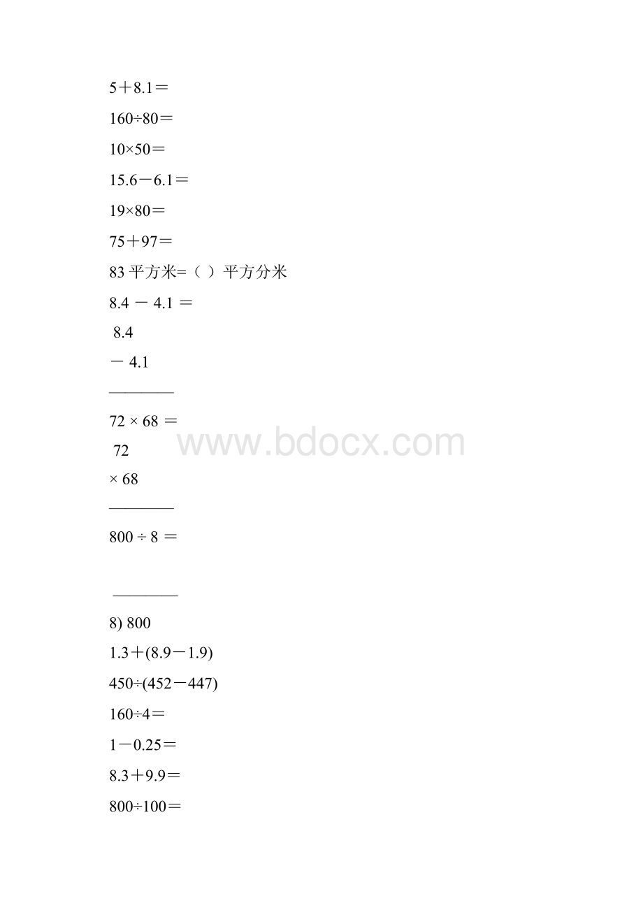 小学三年级数学下册口算笔算天天练48.docx_第3页