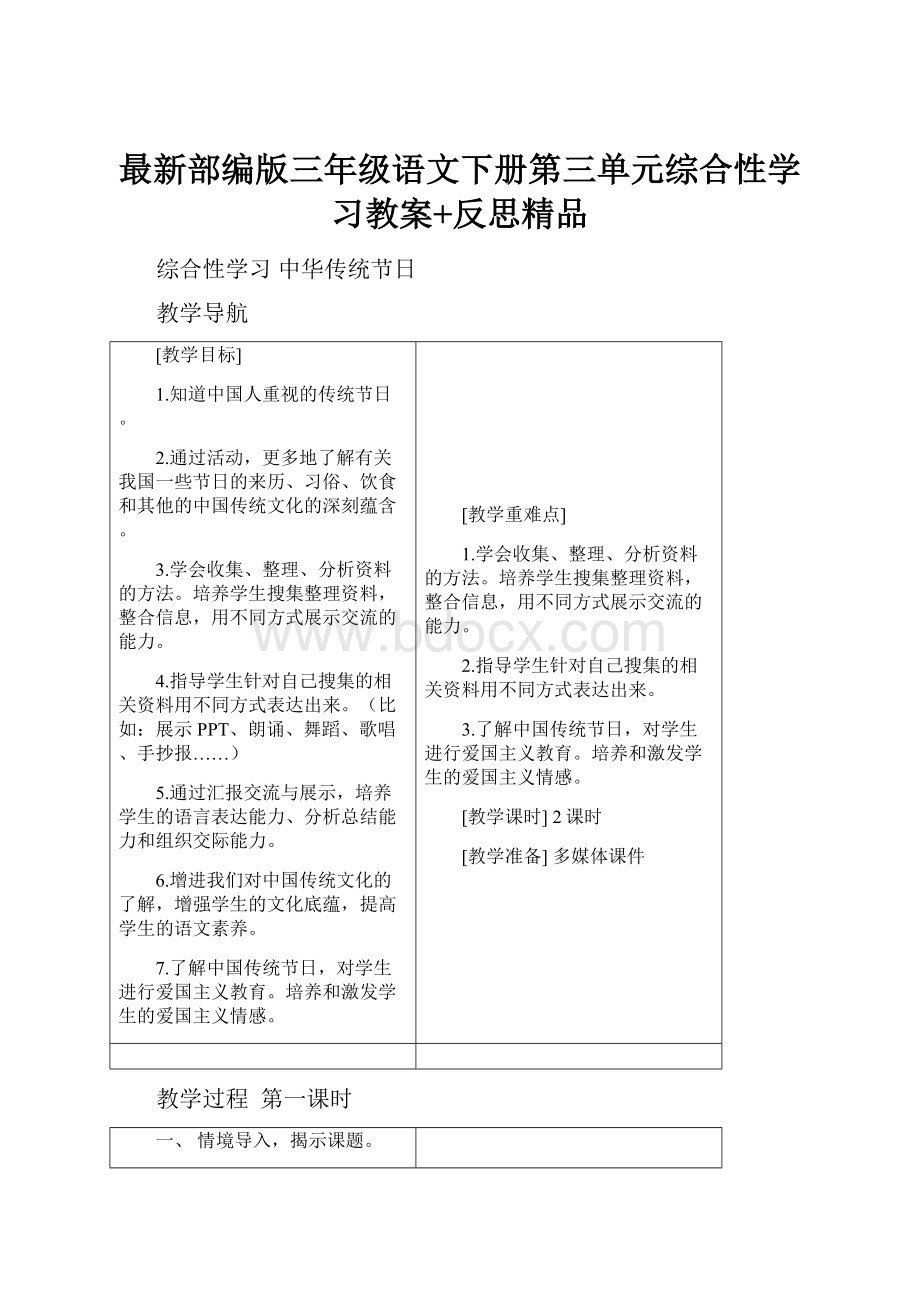 最新部编版三年级语文下册第三单元综合性学习教案+反思精品.docx