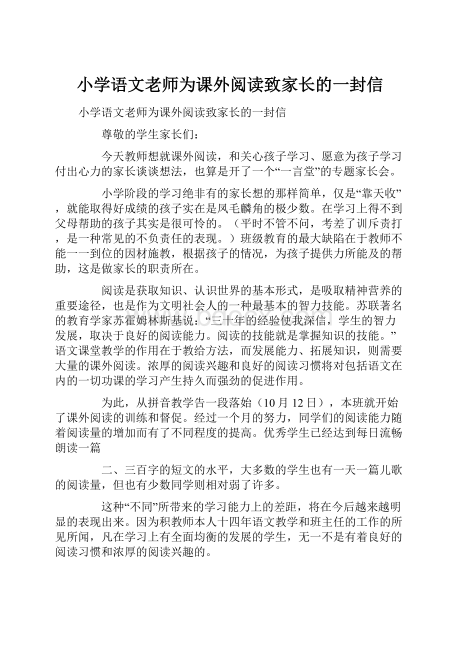 小学语文老师为课外阅读致家长的一封信.docx