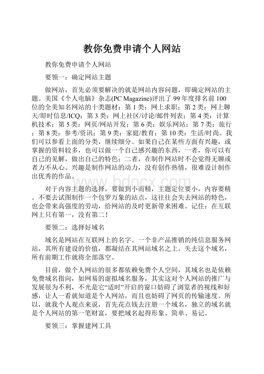 教你免费申请个人网站.docx_第1页