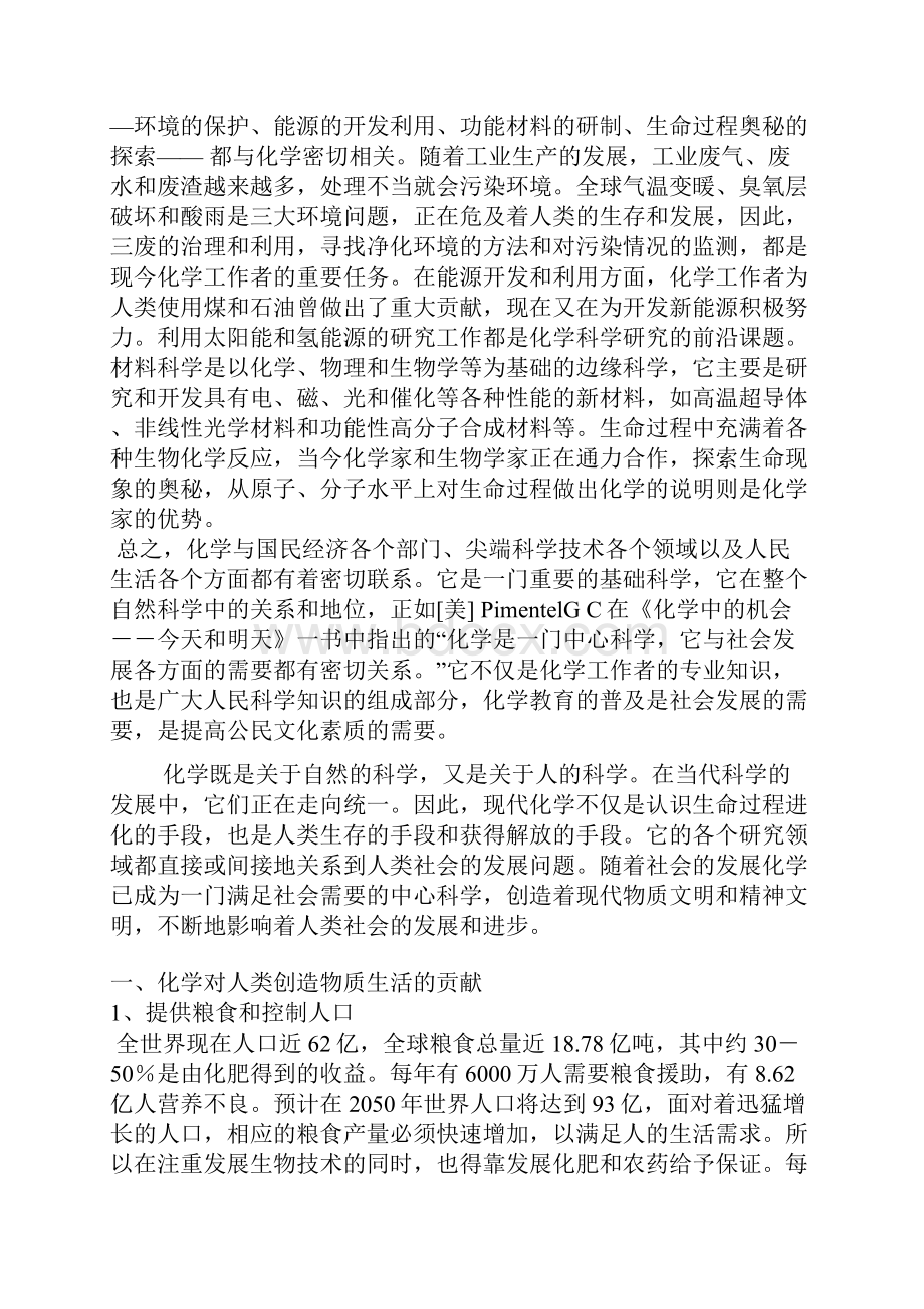 化学与人类文明.docx_第2页