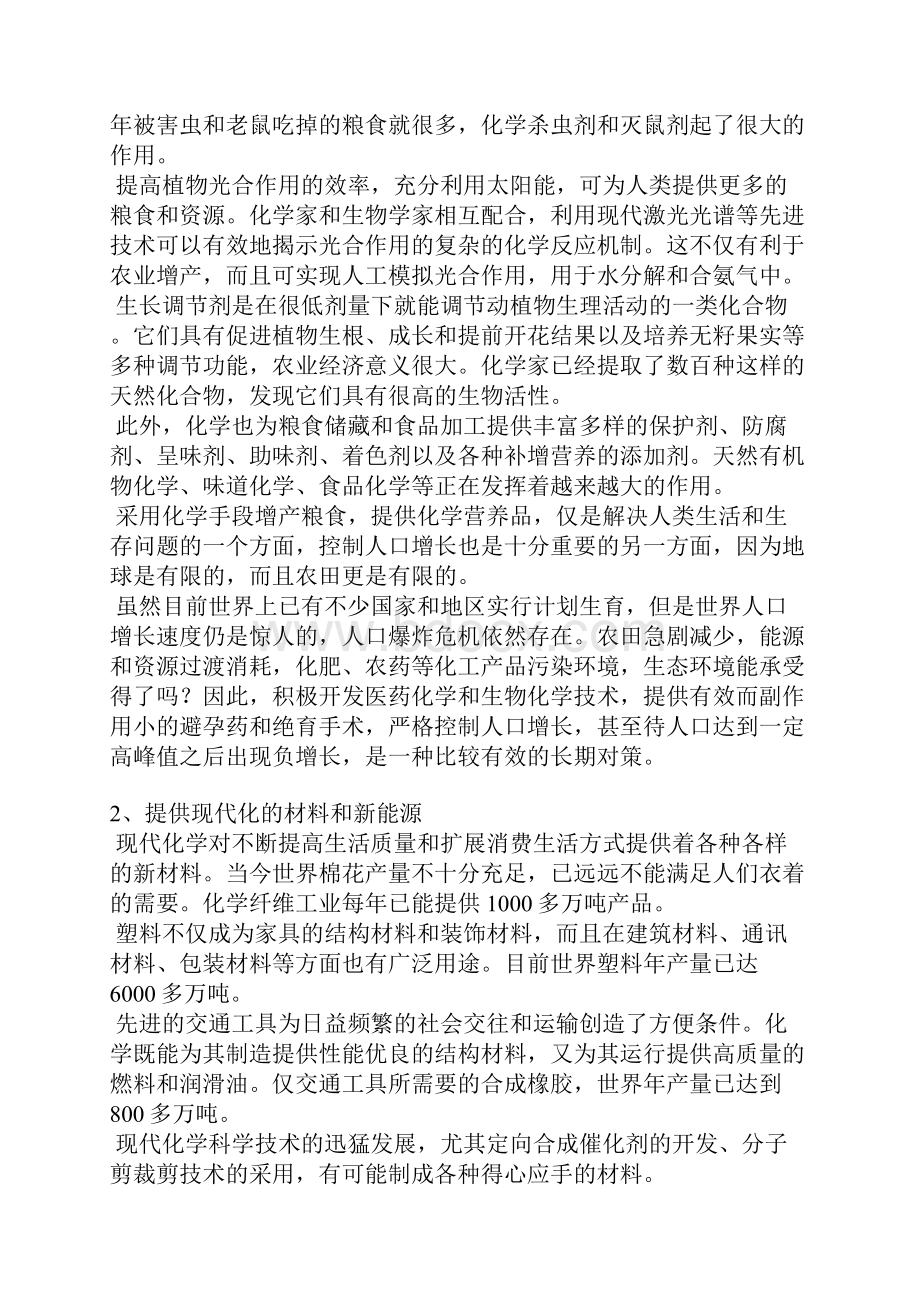 化学与人类文明.docx_第3页