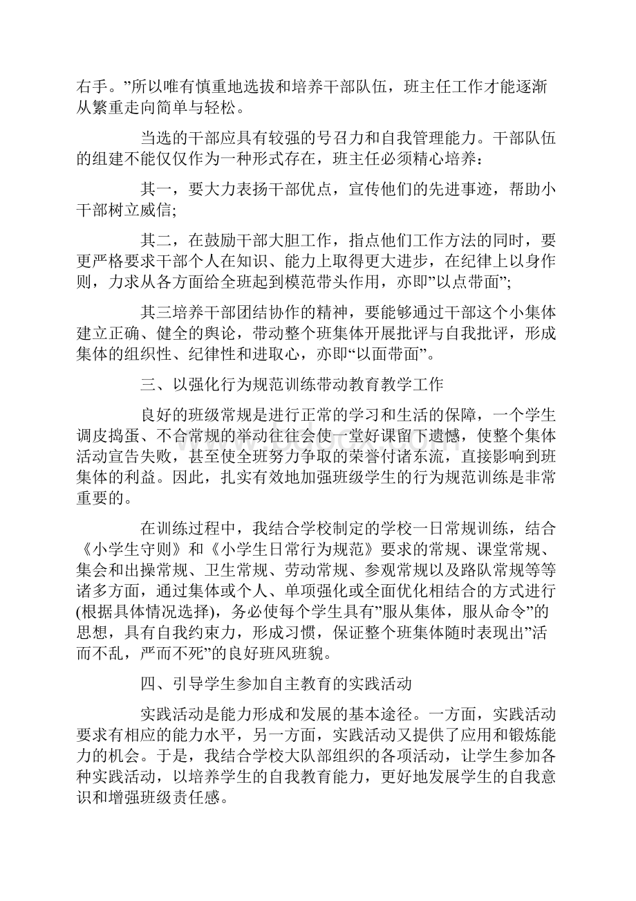 高中班主任年终述职报告范例.docx_第2页