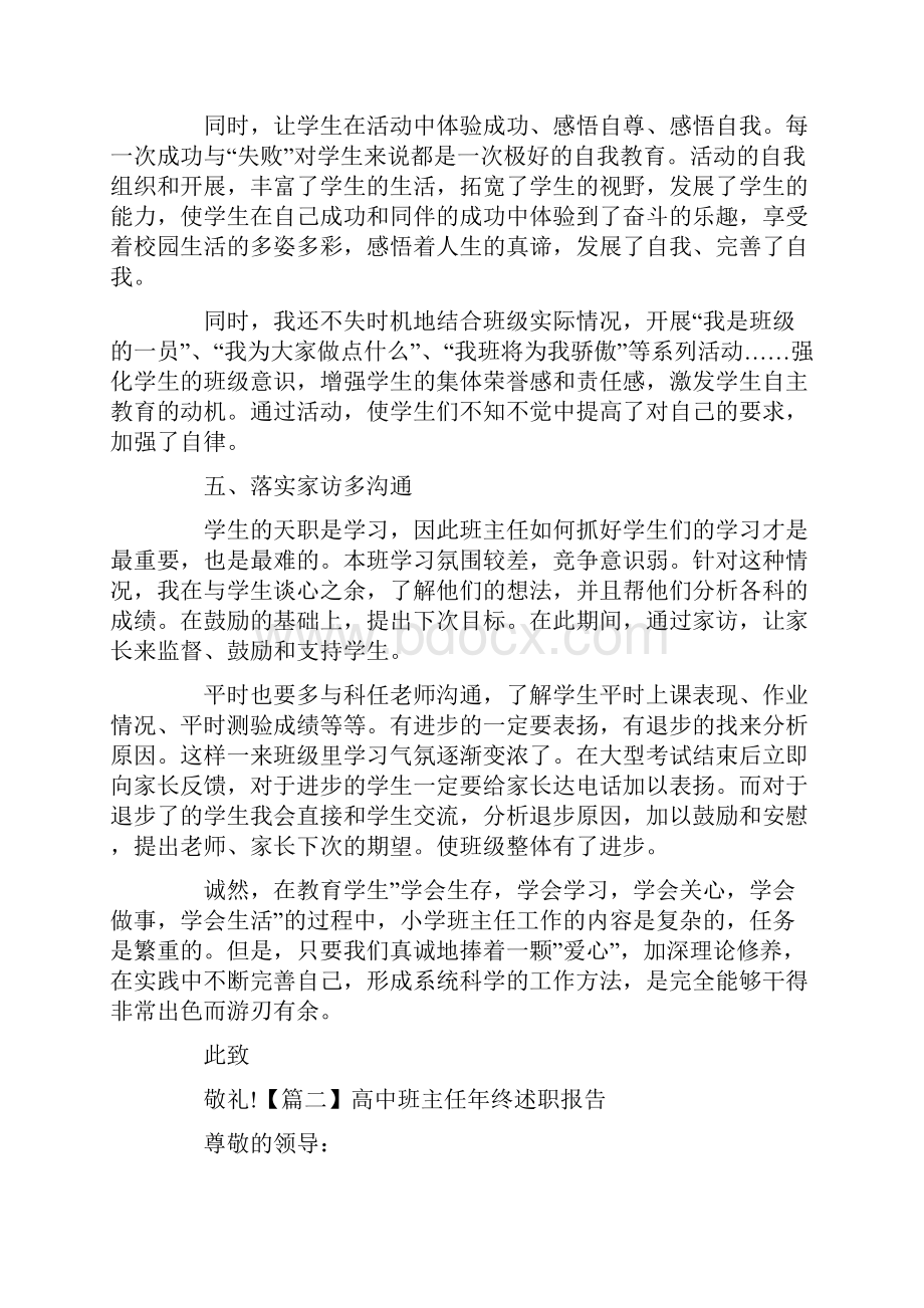 高中班主任年终述职报告范例.docx_第3页