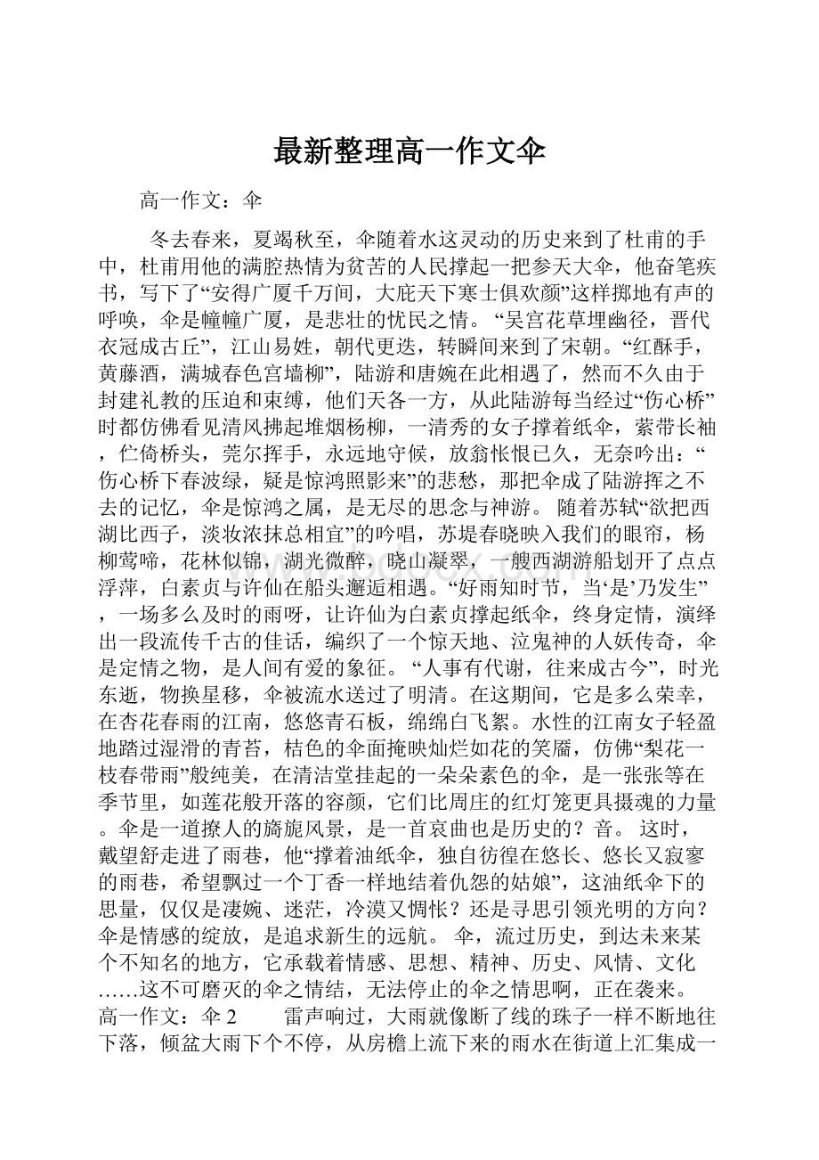 最新整理高一作文伞.docx_第1页