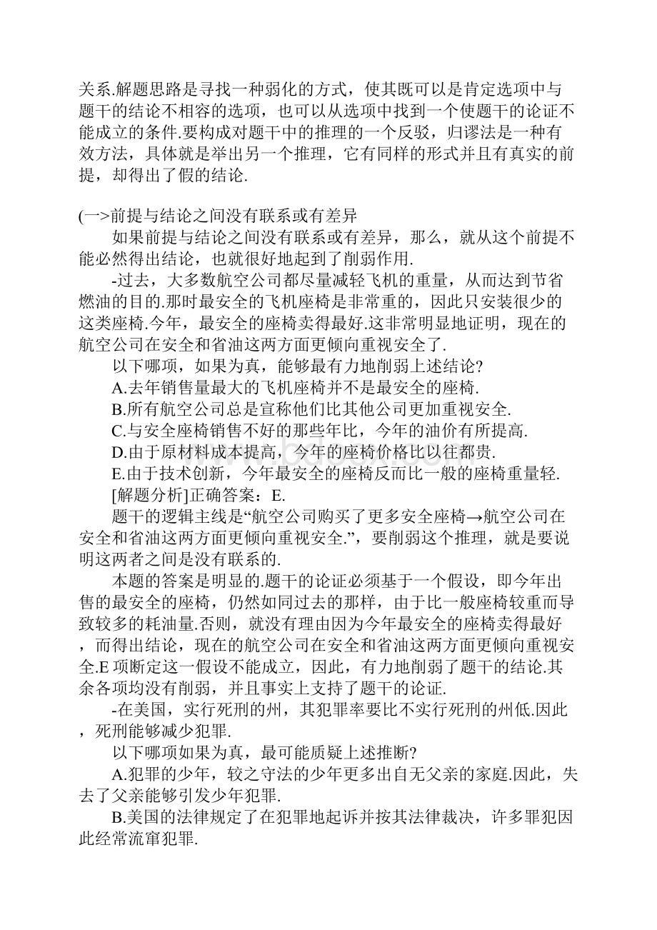 削弱类推理技巧和题目.docx_第2页