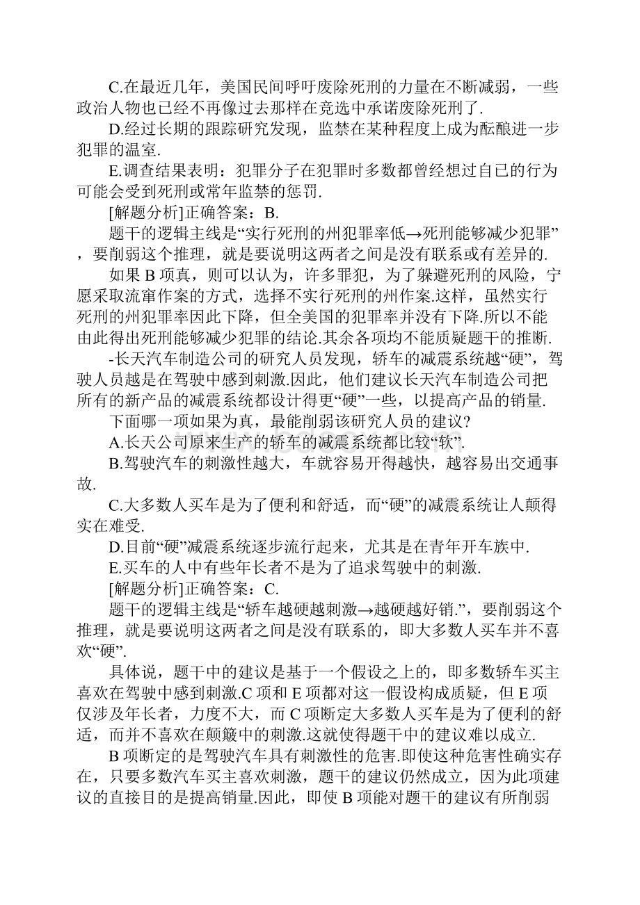 削弱类推理技巧和题目.docx_第3页