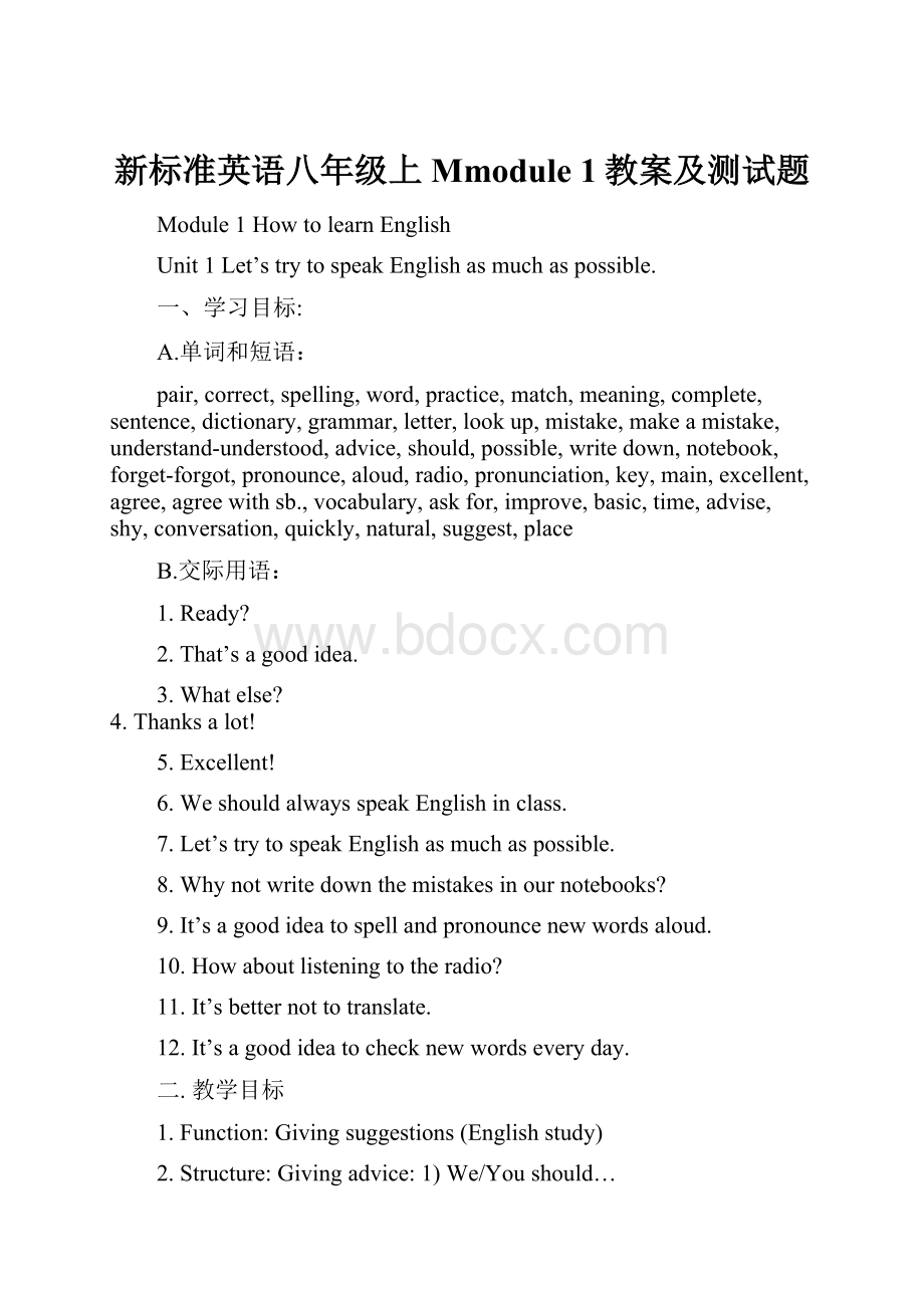 新标准英语八年级上 Mmodule 1教案及测试题.docx