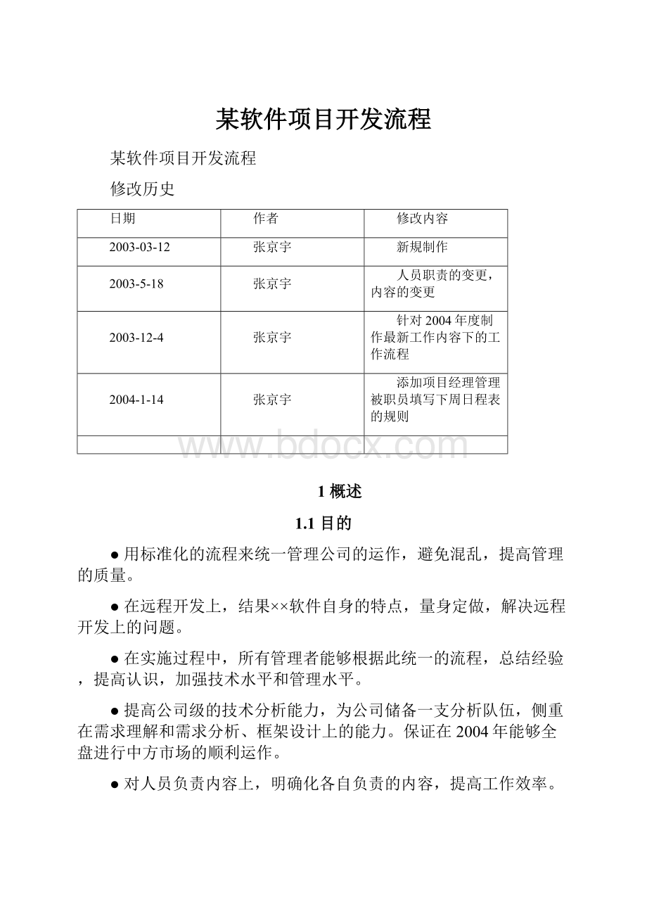 某软件项目开发流程.docx_第1页