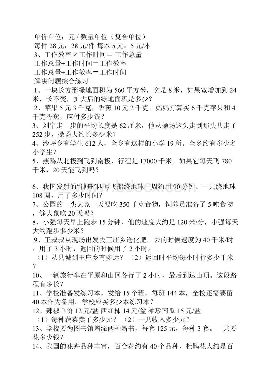 四年级数学上册期末复习资料新.docx_第3页