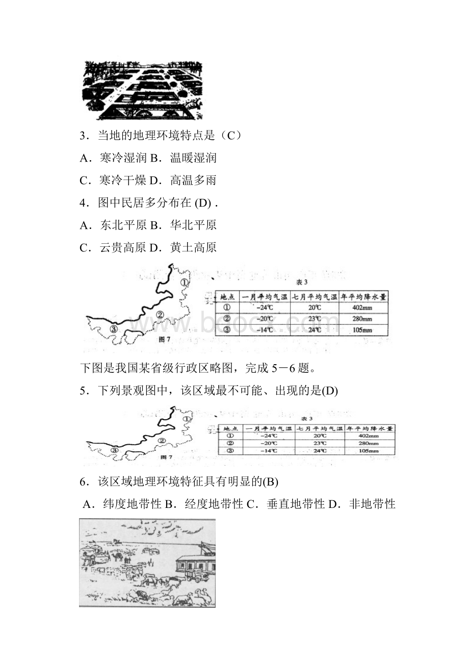 地理专题景观图.docx_第2页