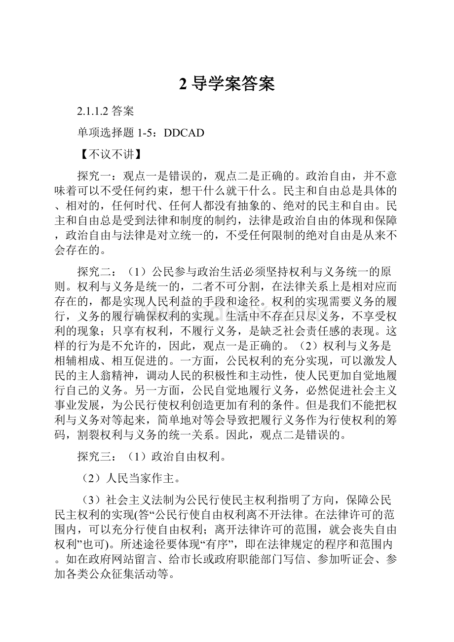 2导学案答案.docx