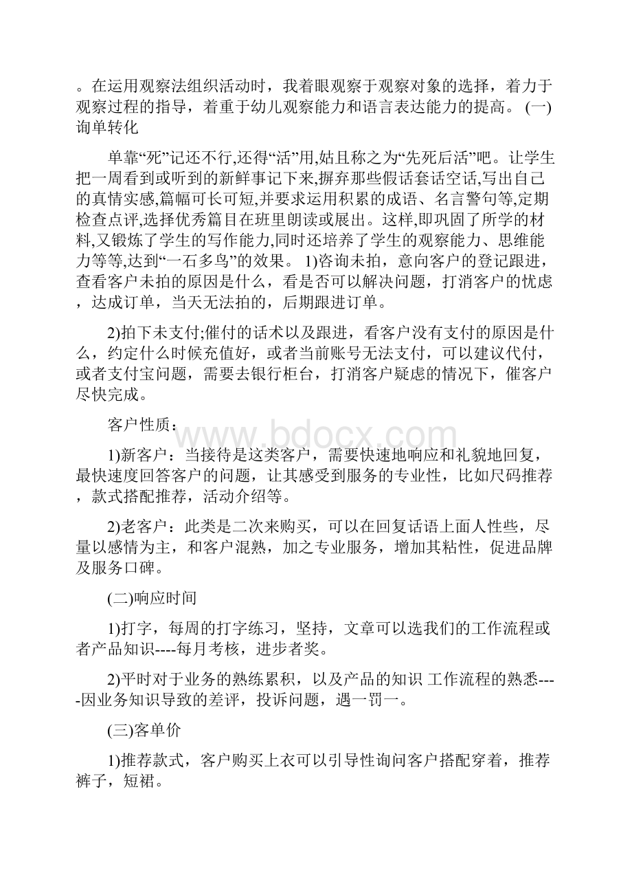 最新淘宝客服专员岗位职责范文文档.docx_第2页