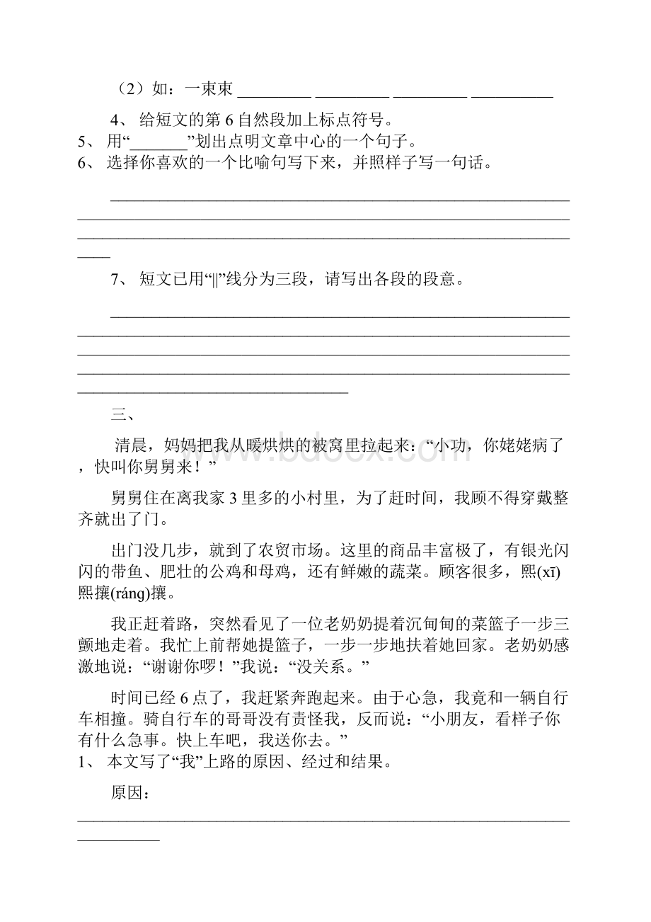 四年级课外阅读短文训练答案与解析全.docx_第3页