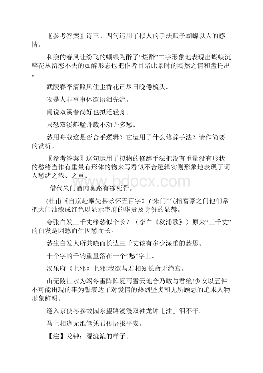 高考诗歌鉴赏表现手法.docx_第3页