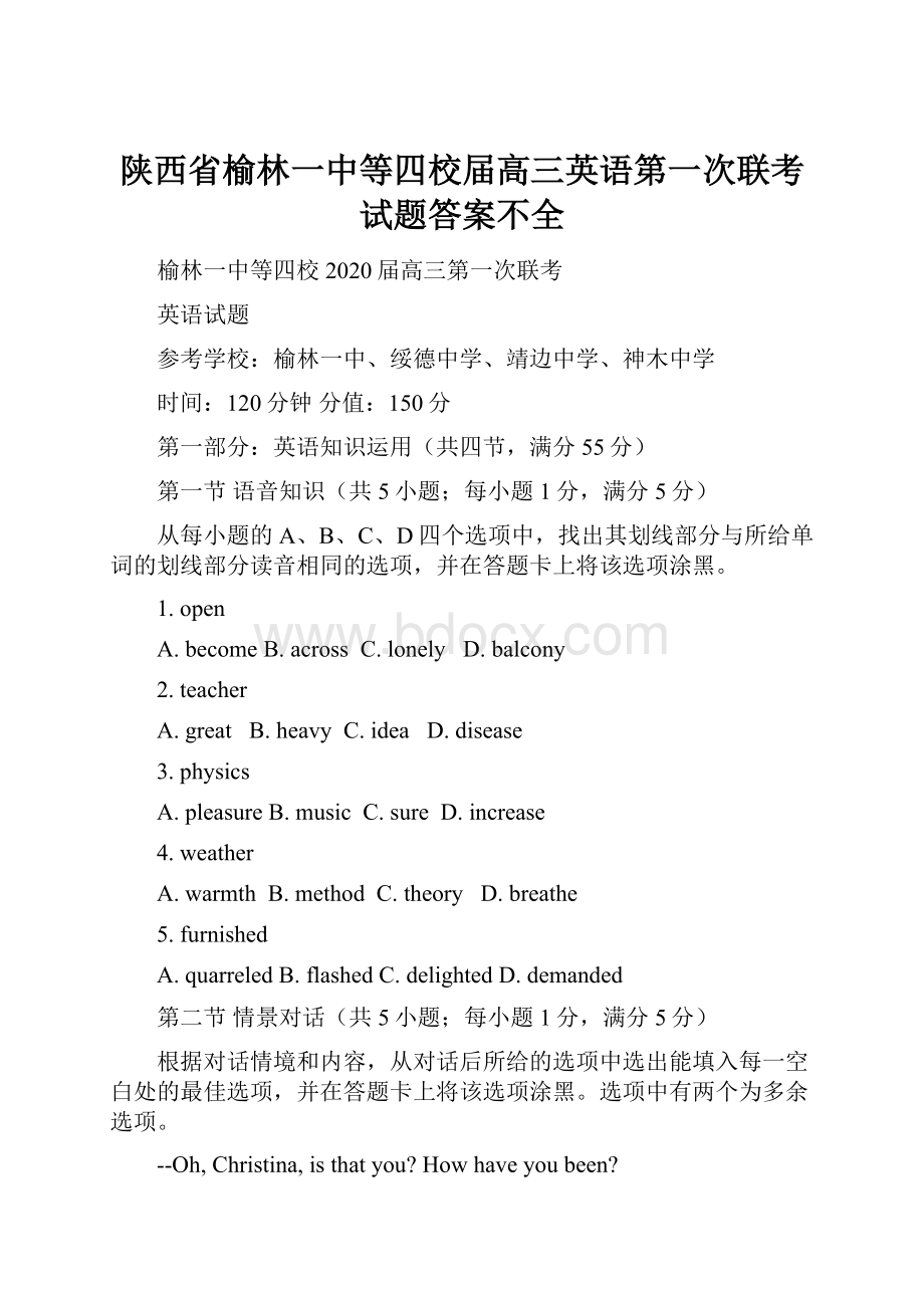 陕西省榆林一中等四校届高三英语第一次联考试题答案不全.docx