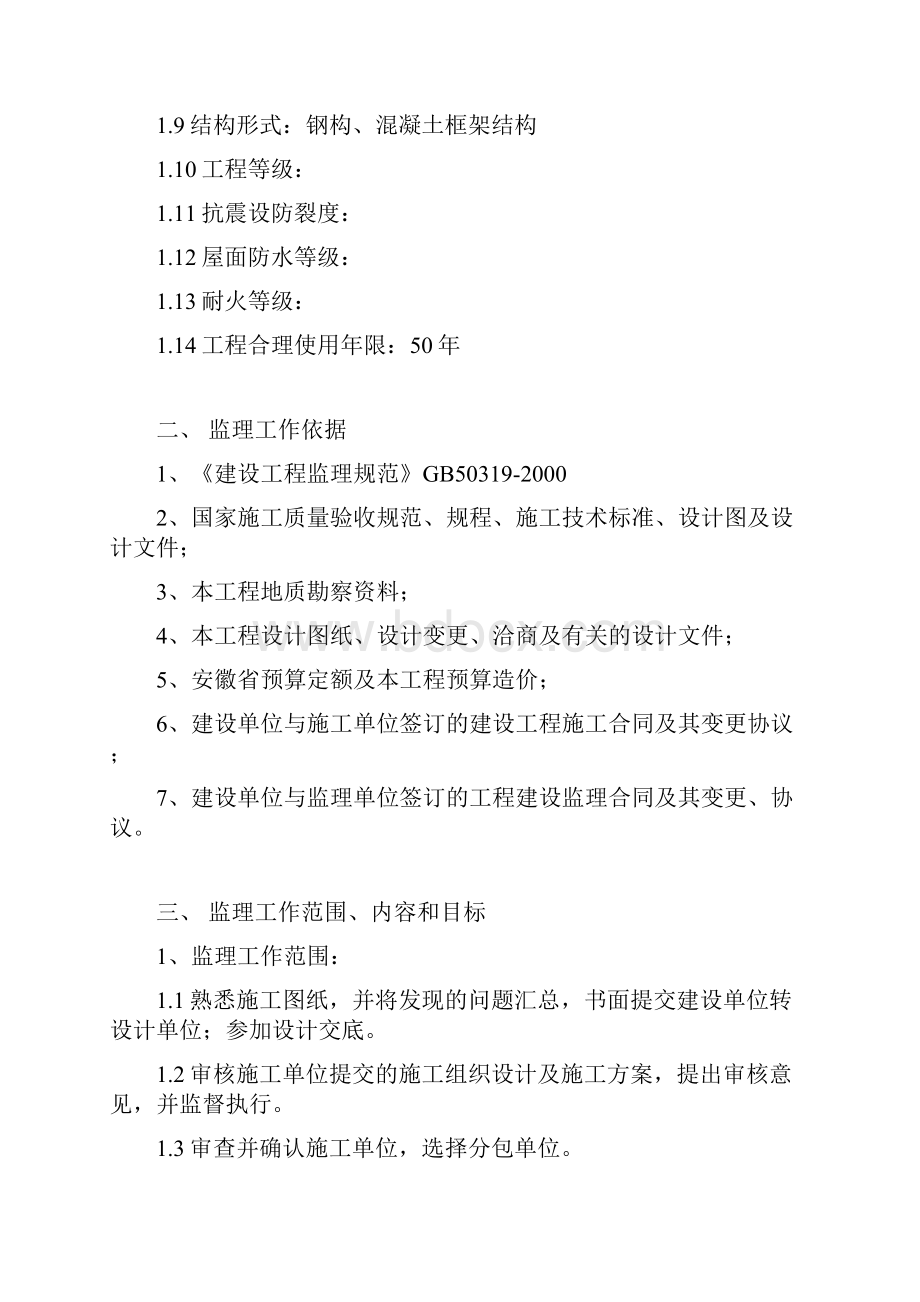 长城汽车4S店监理规划.docx_第2页