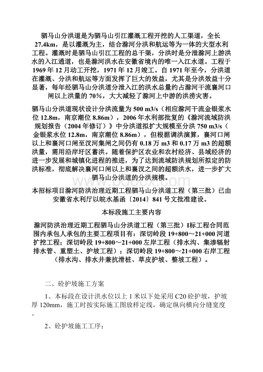 护坡工程施工方案.docx_第2页