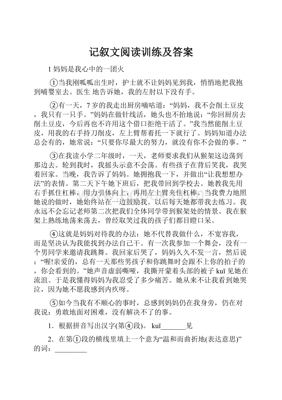 记叙文阅读训练及答案.docx