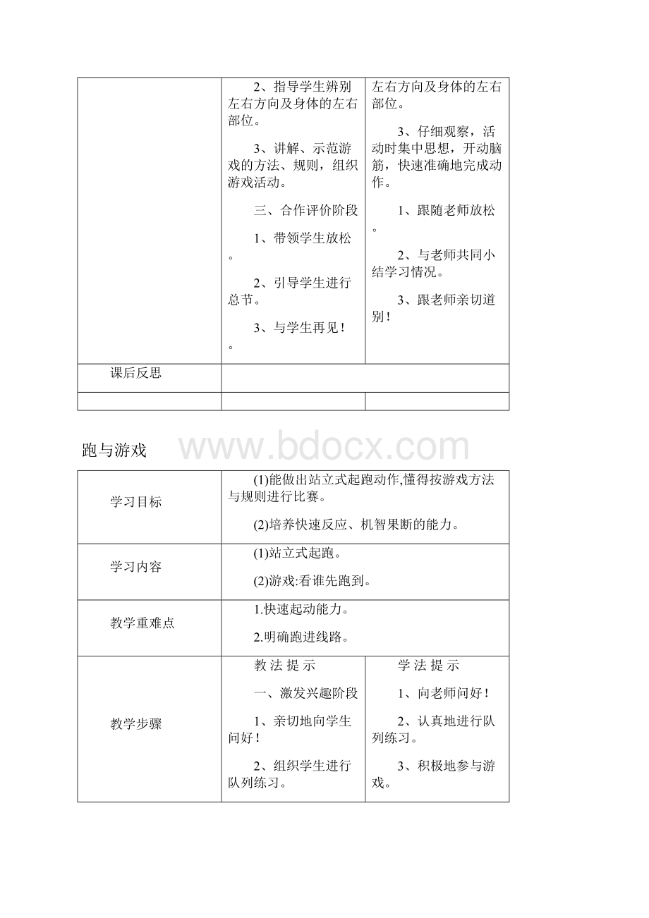 四年级体育上体育教案精编版.docx_第3页