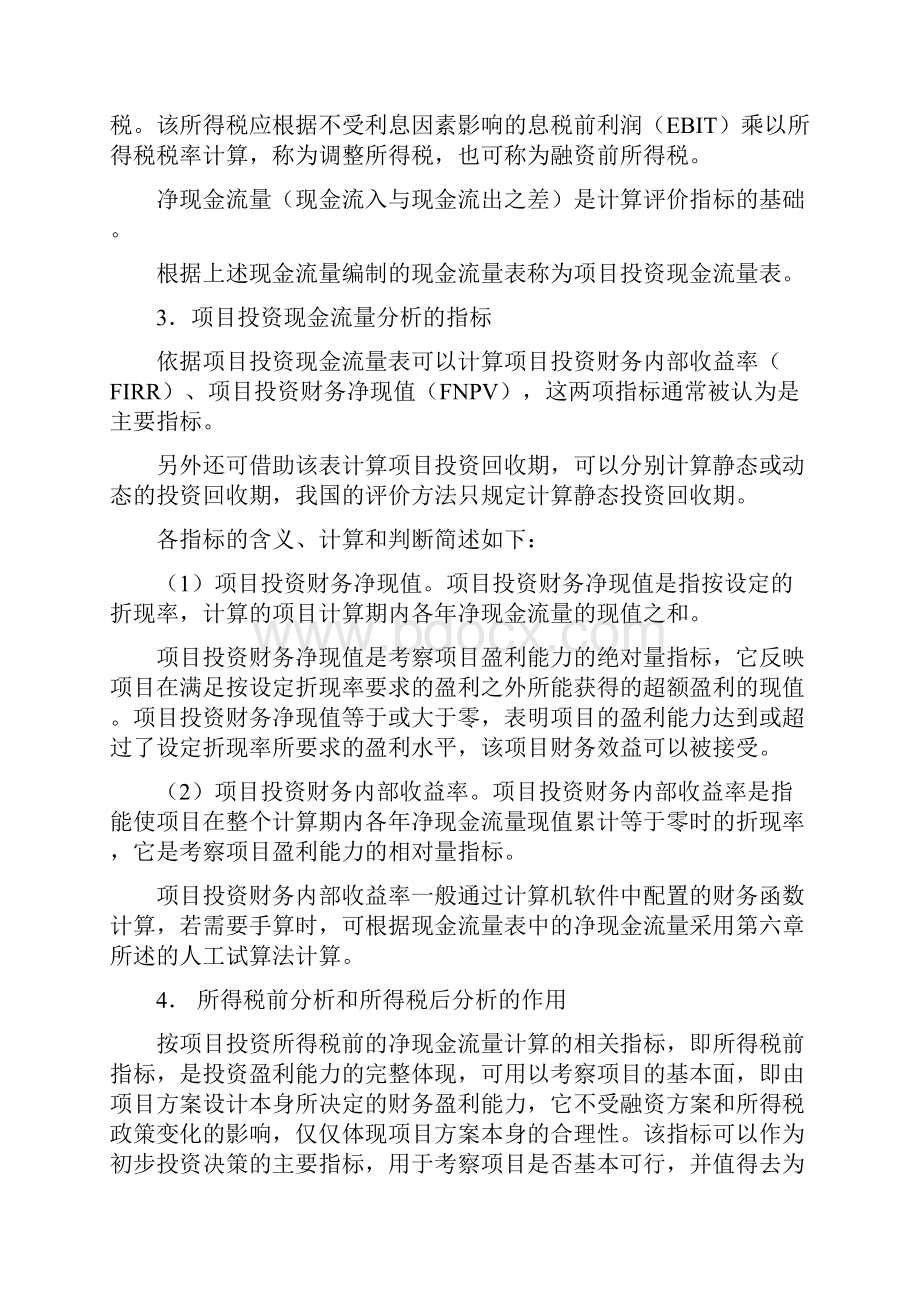 智能汽车项目财务盈利能力分析.docx_第3页