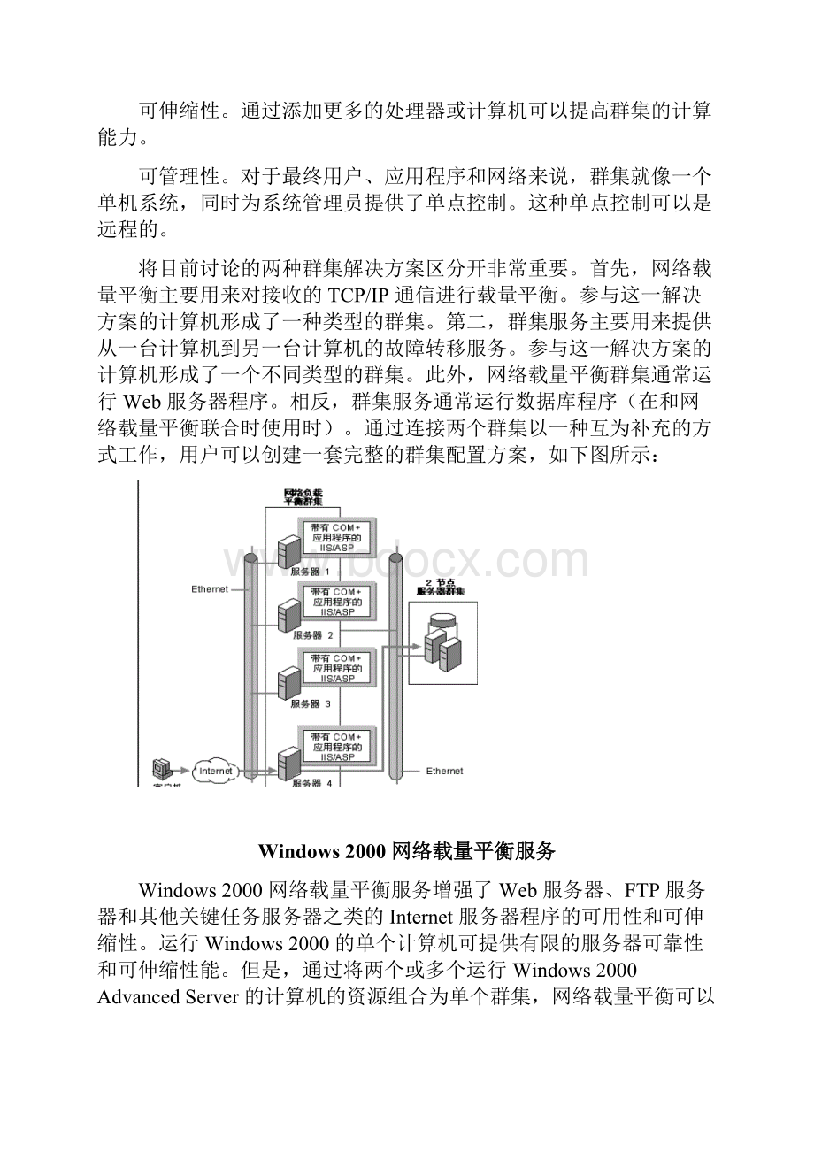 Windows集群配置.docx_第3页